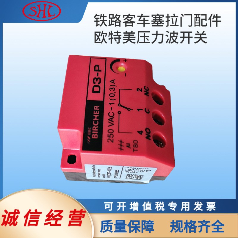 欧特美轨道交通电气塞拉门t控制设备压力波开关D3-P98%气囊开关