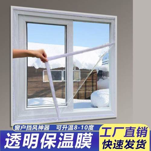 防寒保温膜保温窗帘隔断窗户防风保暖神器防冻加厚农村封窗户定制