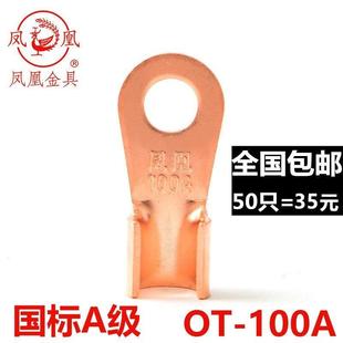 凤凰国标开口鼻A铜线耳铜线鼻子铜接头铜接线端子只