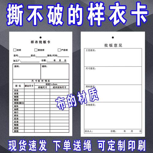 撕不破服装样衣卡确认卡批版卡现货定制布料可水洗布吊牌吊卡挂卡
