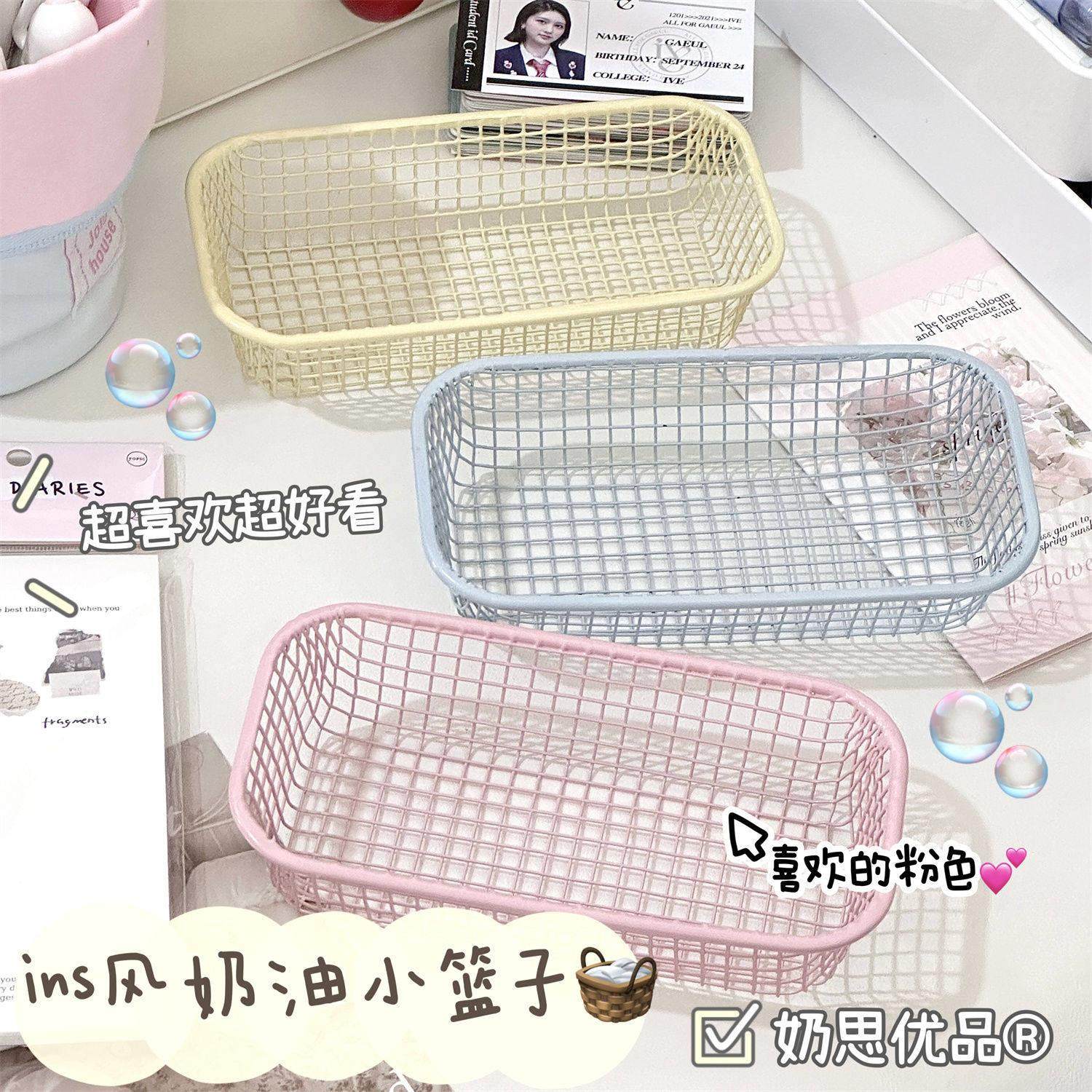 奶油ins风收纳篮高颜值铁艺小篮子简约办公室桌面杂物整理收纳盒