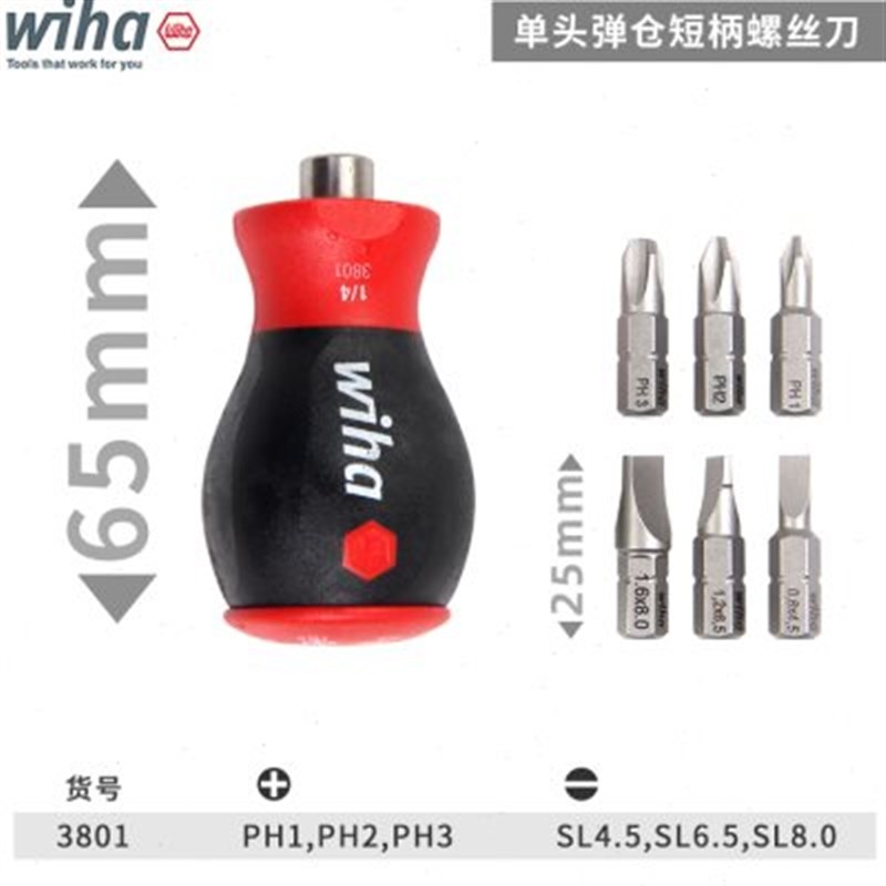 wiha威汉螺丝刀套装多功能短柄弹仓式进口小胖萝卜头改Y锥便携起