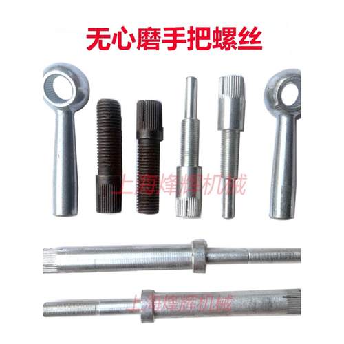 无心磨床配件进给锁紧螺丝导轨螺钉扳手柄杆