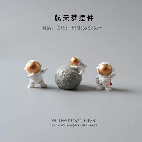稀奇古怪的宇航员手办太空人摆件生日礼物航天员送男生可爱小东西