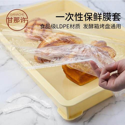 kereo发酵箱烤盘保鲜膜套烘焙密封面团醒发用商用周转箱防水防尘