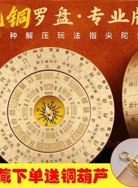 全铜解压罗盘黄铜转转手把件双面旋转随身携带把玩太极八卦转盘