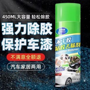 专用清洗不干胶玻璃胶家用双面胶强力神器去去除剂汽车除胶剂