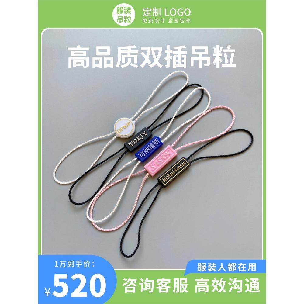 吊粒吊绳定做服装吊牌绳子高档定制LOGO标签绳单双插衣服吊牌挂绳