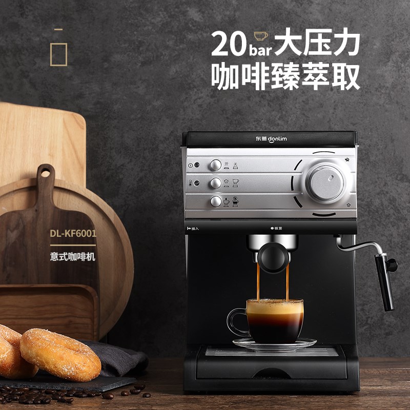Donl/im东菱 DL-KF6001意式咖啡机半全自动P现磨家用煮奶热饮机2