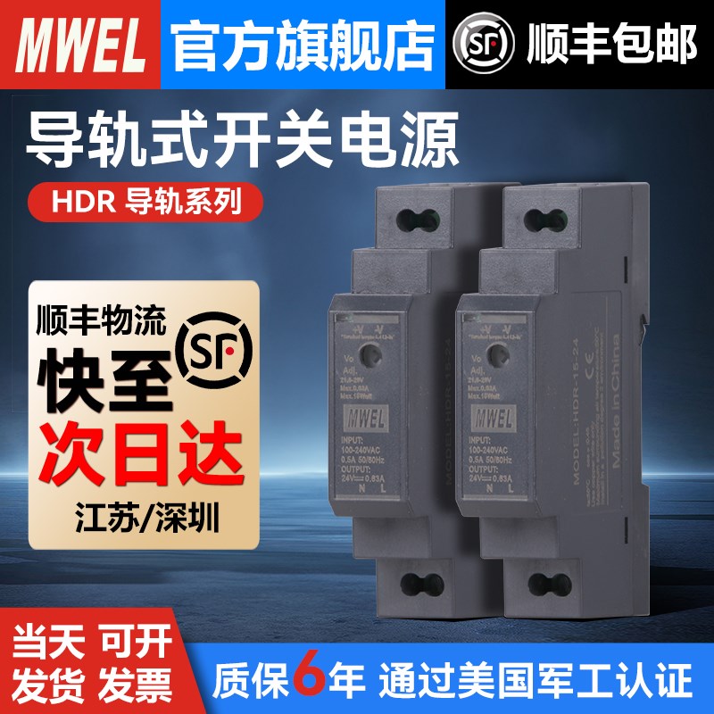明伟HDR-15W导轨式开关电源24V监控B电源220V转12V直流变压器1.25