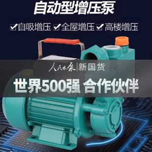 太阳能热上海220v水抽水泵增压泵静音自吸泵民全自动人家用水泵