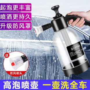 便携 喷壶家用泡沫手持洗车喷壶汽车用品防风安全小型手动工具新款