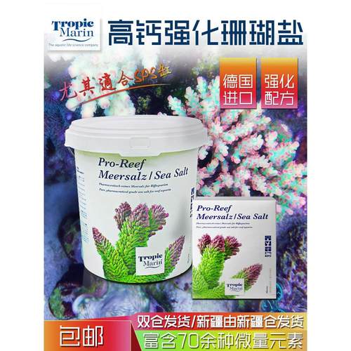 德国原装TropicMarin高钙珊瑚盐TM海盐高钙配方水族观赏鱼缸专用