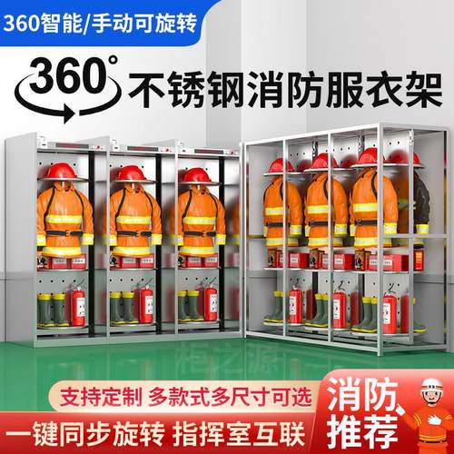 不锈钢消防服衣架旋转电动双面战斗救生服防化防爆服救援装备衣架