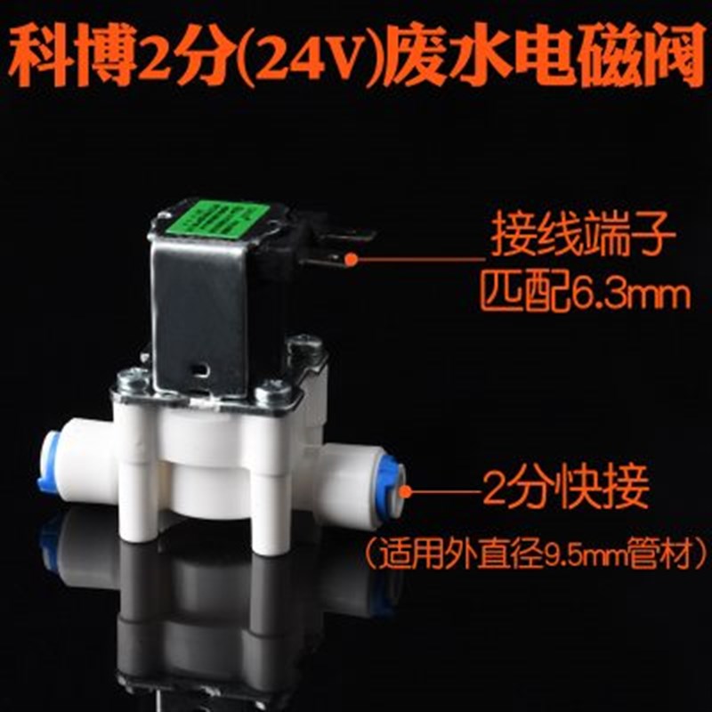 纯水机电磁进水阀RO机净水器2分螺纹快接电磁阀O18s废水阀组合阀u