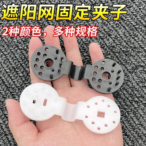 遮阳网固定卡扣器防晒网专用夹子遮阴庭院大棚太阳网挂钩网勾网夹