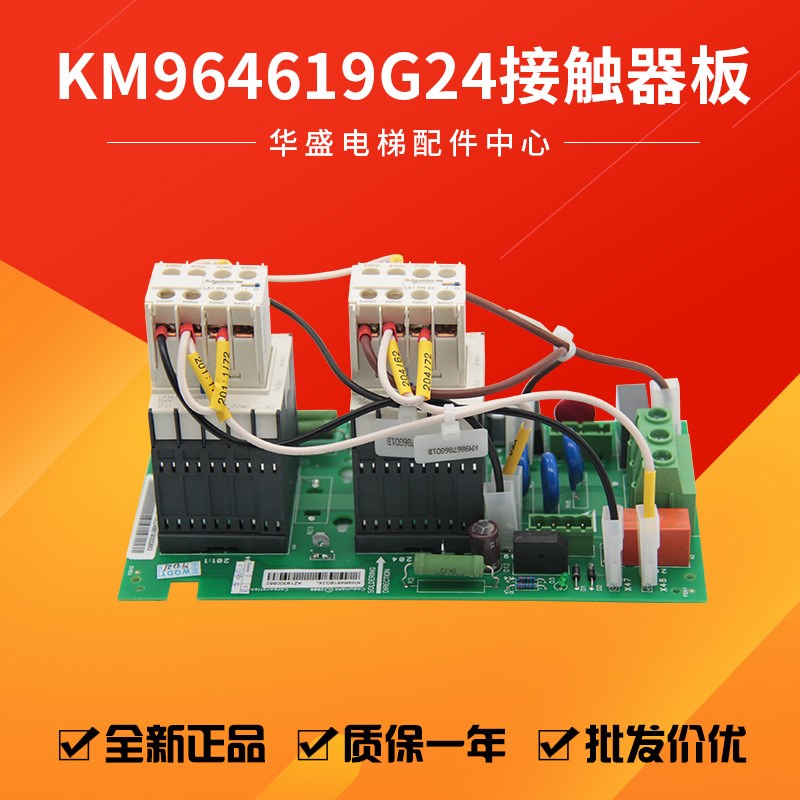 通用电梯KDL16变频器接触器板KM964B619G24 KM964620H04全新