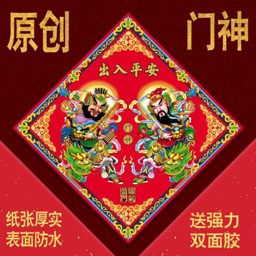 年原创门神厚贴纸磁吸防水单门入户神荼秦琼尉迟恭春装饰新款