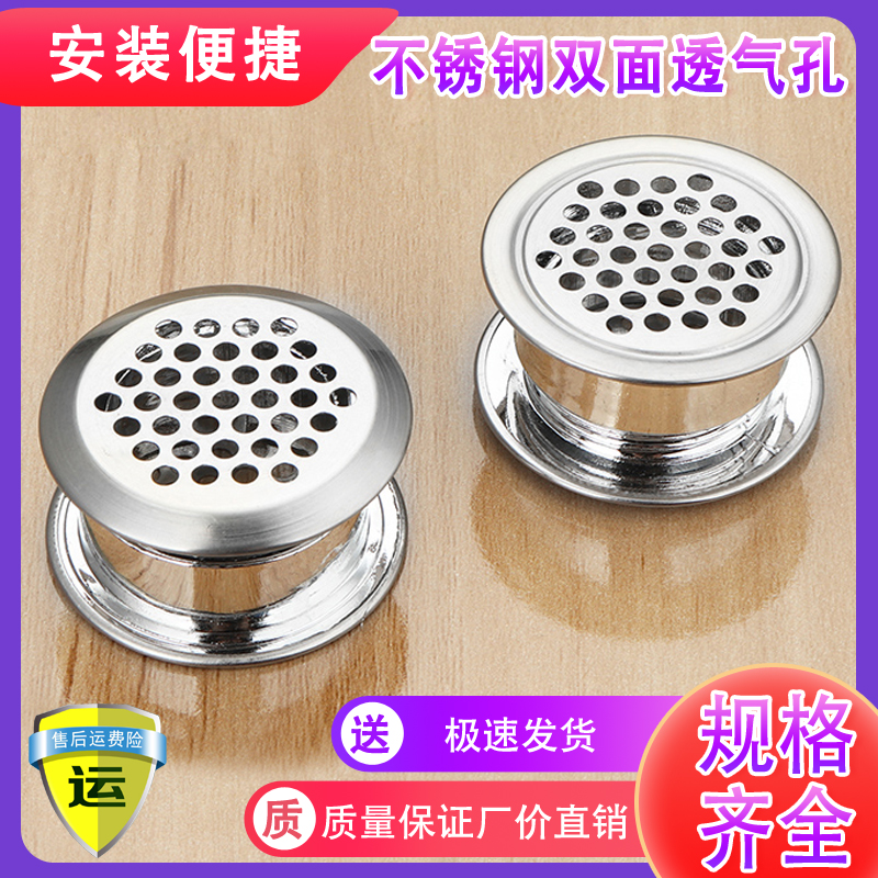 【10只】双面不锈钢透r气孔装饰盖橱柜衣柜鞋柜家具通风网孔开孔