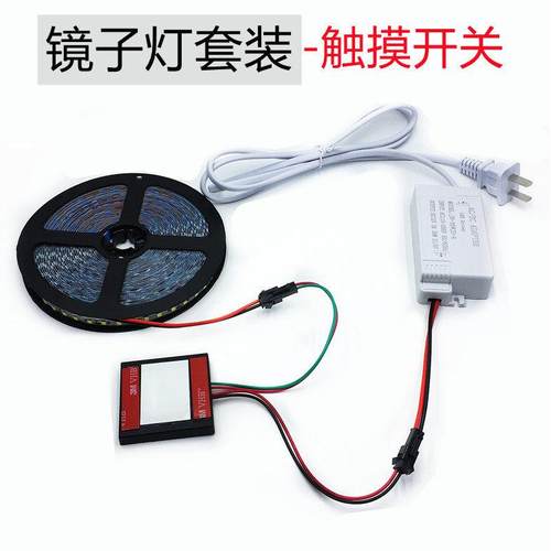 v带插头浴室化妆镜子灯触摸感应开关无极调光玻璃粘贴灯带智能