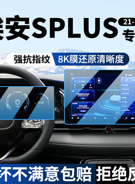 广汽埃安SPLUS屏幕钢化膜AION中控导航显示魅580仪表保护内饰贴膜
