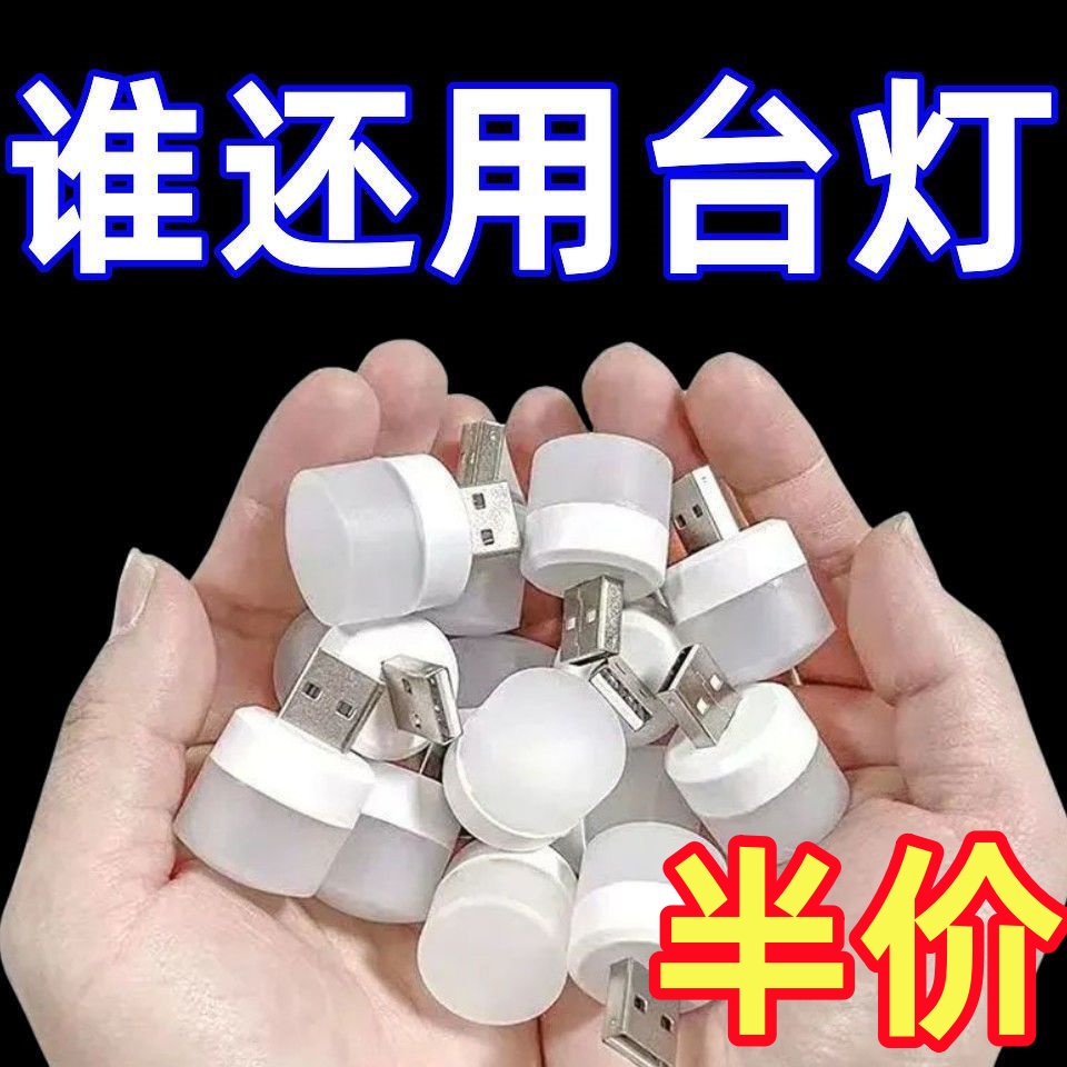 usb小夜灯护眼卧室睡眠床头灯