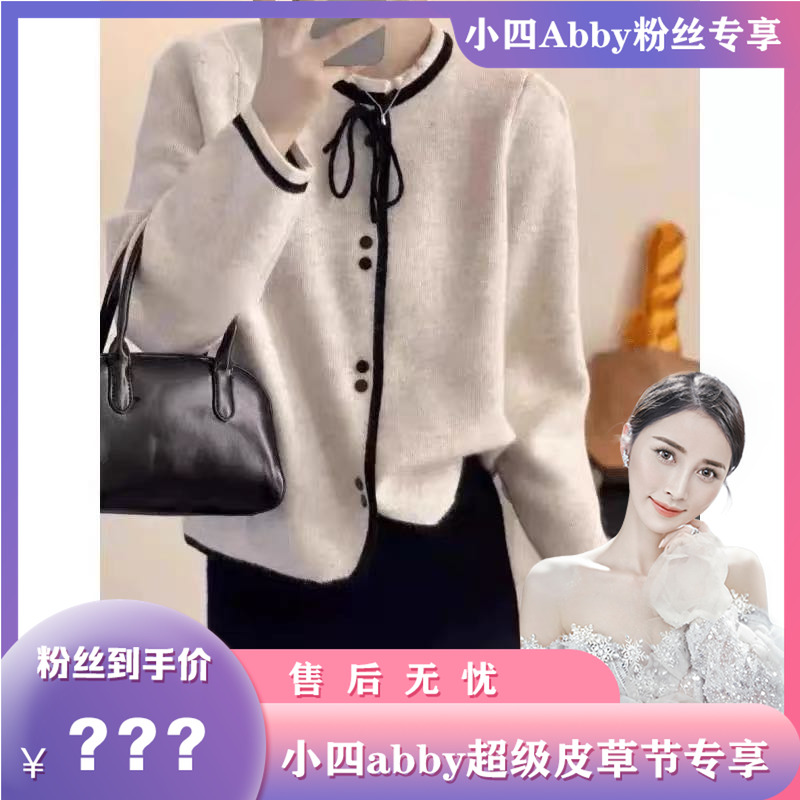 【小四abby超级皮草节】【小香飘带】蝴蝶结针织开衫秋冬新款毛衣