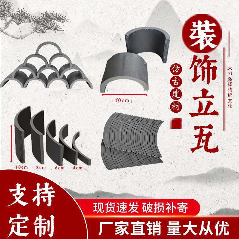 立瓦装饰瓦片铺地立瓦半圆筒瓦小青瓦拼花镂空装饰背景墙瓦片砖