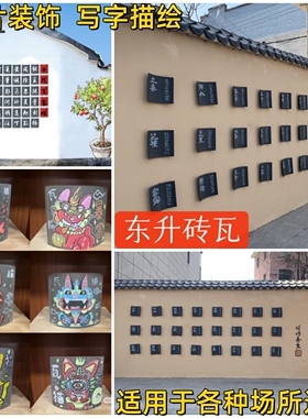 瓦片创意签到签字瓦老旧青瓦挂件中式书法茶楼造景仿古瓦装饰
