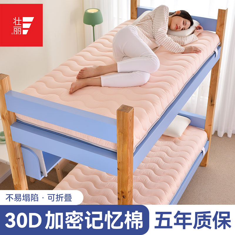 壮丽床垫学生宿舍上下铺单人榻榻米垫褥寝室男孩偏硬记忆棉床垫
