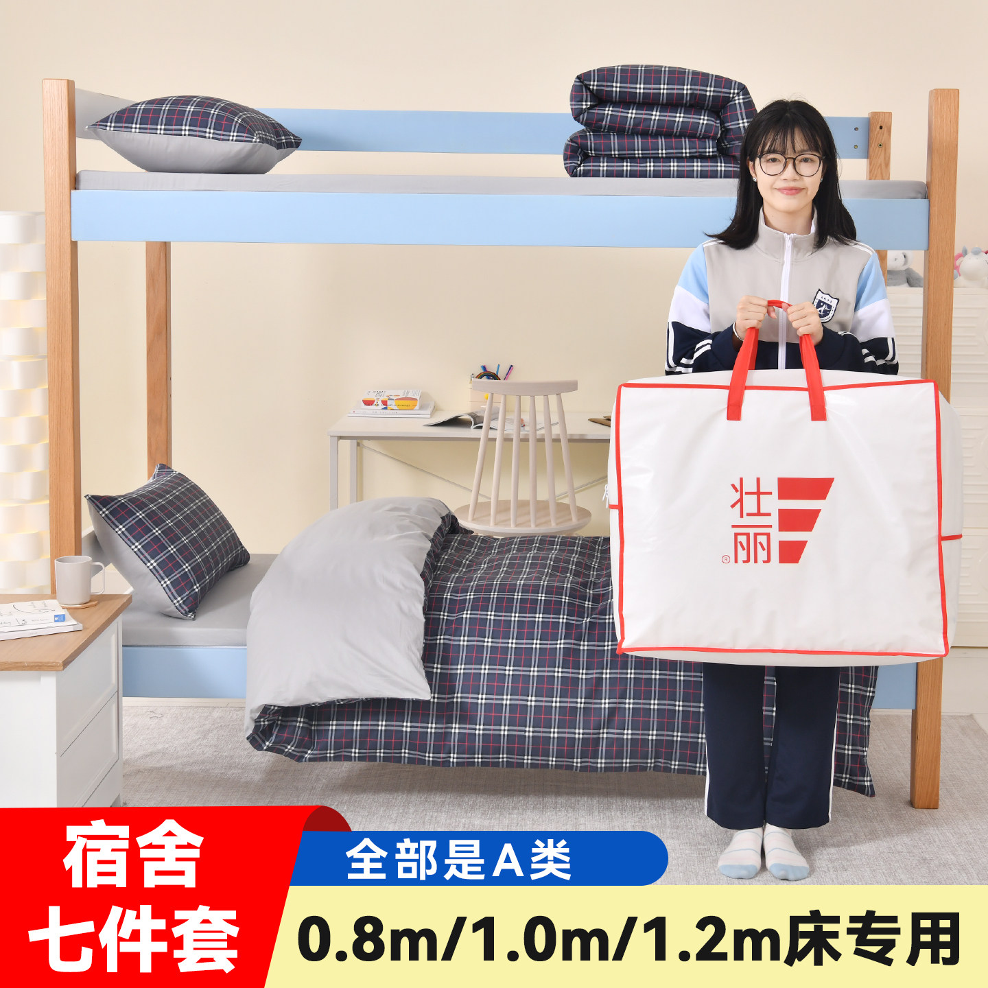 壮丽家居学生宿舍拎包入住床品