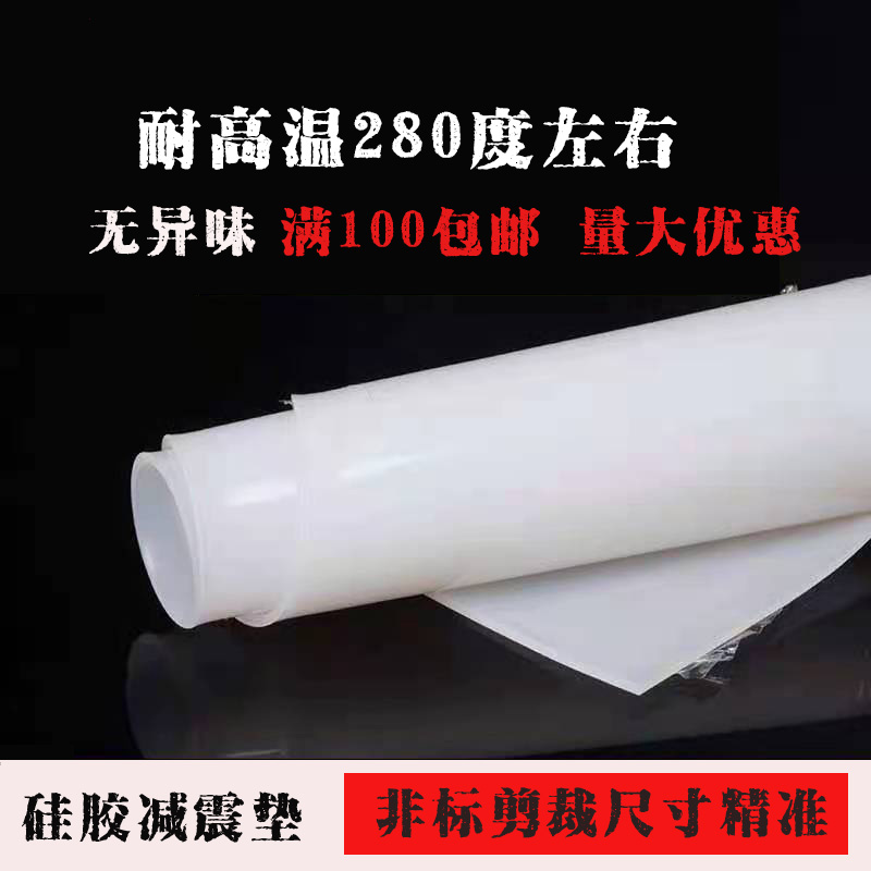 硅胶板 低硬度30度超软硅胶垫片硅橡胶半透明垫片0.5/1/2/3/5/8mm