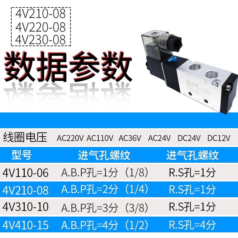 4V200系列电磁阀二位五通4V210-08/4V220-08/4V230-08