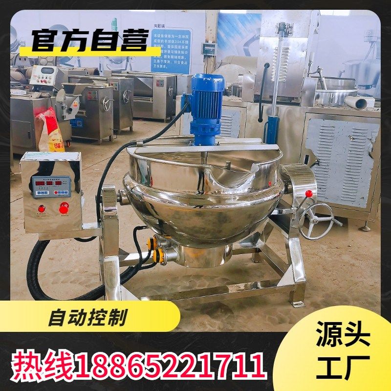 全自动凉粉米魔芋豆腐梨膏糖膏方机器火锅料炒料熬酱料夹层锅商用,清洗/食品/商业设备,汤炉/夹层锅/熬煮锅/漂烫锅,淘宝优惠券,粉丝福利购,淘宝优惠卷