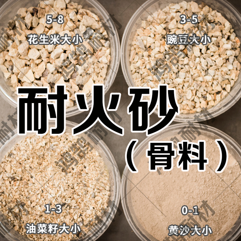 耐火沙骨料高铝矾土统料耐高温材料颗粒砂石子微细粉含铝量65-80