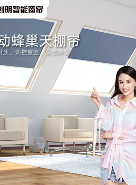 创明Wintom手动蜂巢天窗天棚帘阳光房遮阳顶帘玻璃房顶棚折叠隔热
