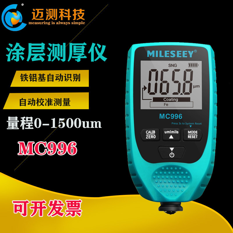 迈测MC998/MC996高精度数显涂层测厚仪汽车漆面油漆镀锌层漆膜仪