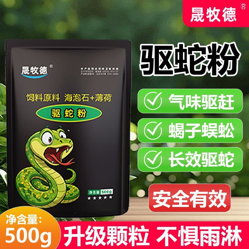 驱蛇粉驱虫粉厂房家用院子防虫防蛇咬蜈蚣户外用品露营酒店养殖场