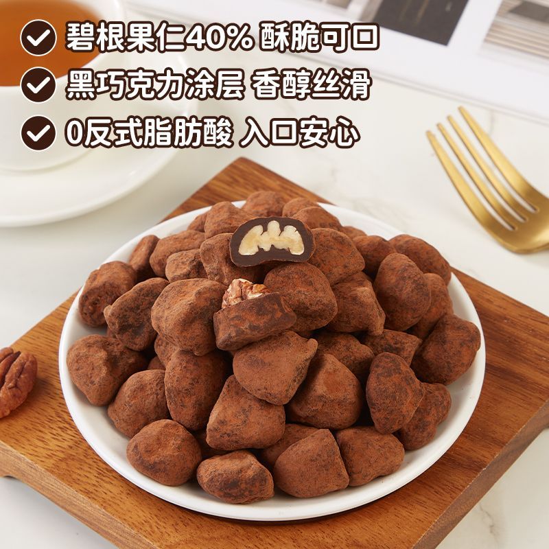 碧根果夹心黑巧克力纯可可脂坚果仁巧克力盒装圣诞节糖果年货零食