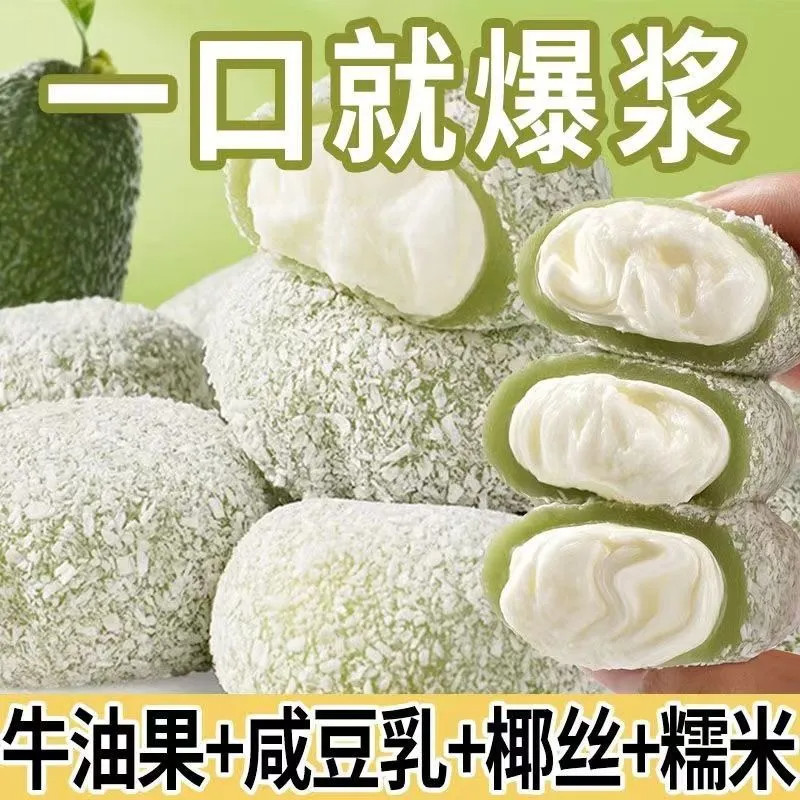 牛油果咸豆乳糯叽叽爆浆牛油果牛奶泡芙雪媚娘麻薯夹心糕点糯米糍