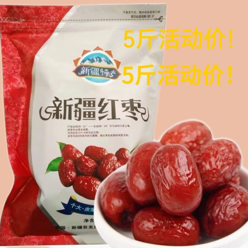 新枣新疆特产若羌红枣一等灰枣煲粥枣孕妇零食大枣
