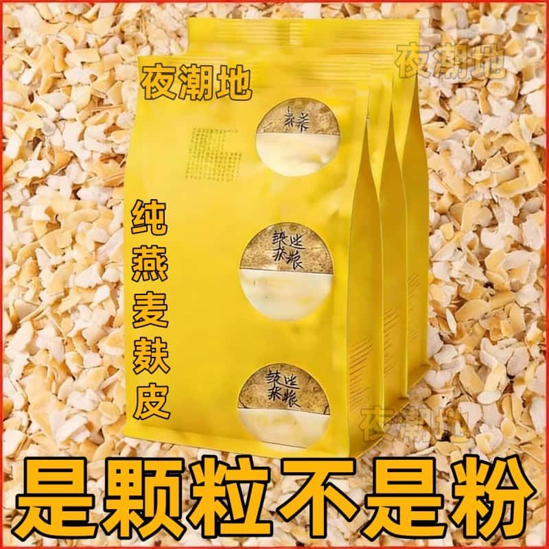 纯燕麦麸皮冲泡免煮食用代餐健身麦麸饱腹纯颗粒麦片懒人营养早餐