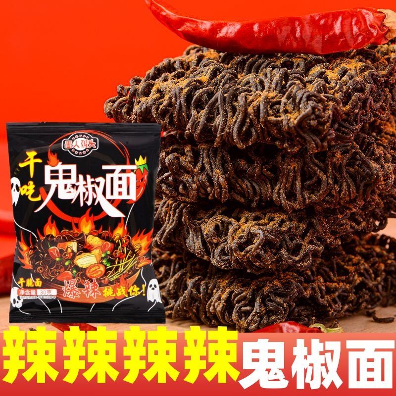 爆辣干脆面魔鬼辣干脆面爆辣干吃面麻辣方便面掌心脆特辣零食整箱