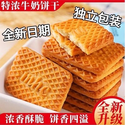 特仑苏饼干无糖低脂减肥代餐0脂肪营养低热量宿舍专用糖人0反式脂肪酸0卡学生网红解馋小零食早餐奶香原味便携老式单独小包装
