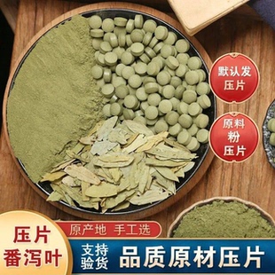 番泻叶片正品润肠通便孕妇0卡清肠道排便便秘专用低热量颗粒压片压缩片去湿气泻叶茶休闲方便排宿便网红款女士低卡排油压片