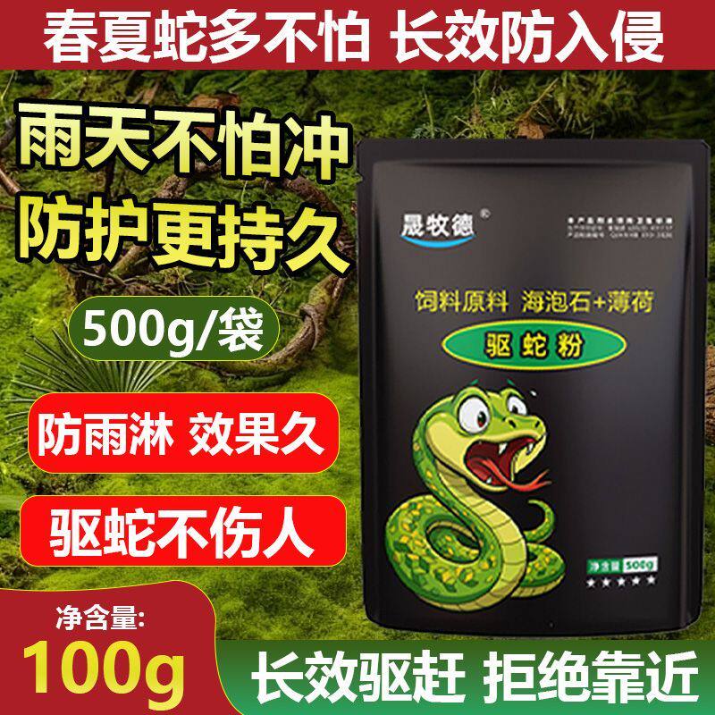 驱蛇粉驱虫粉家用院子防虫防蛇咬蜈蚣户外用品露营酒店养殖场厂房
