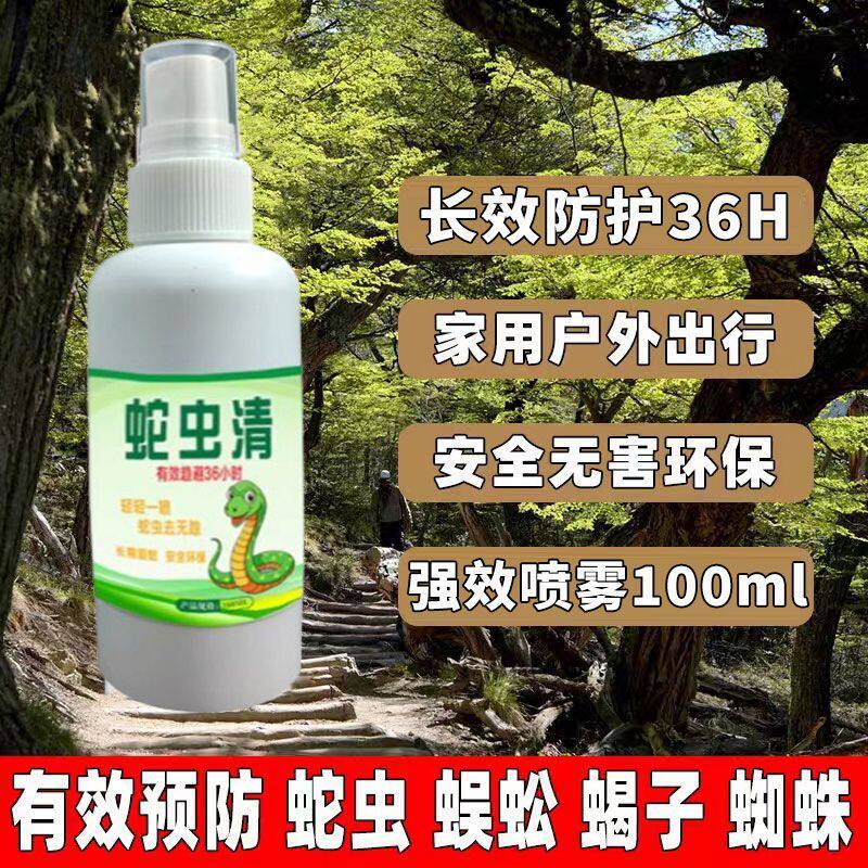 驱虫驱蛇灵野外钓鱼露营 用品防蛇长效雄黄喷雾剂便携防蛇用品