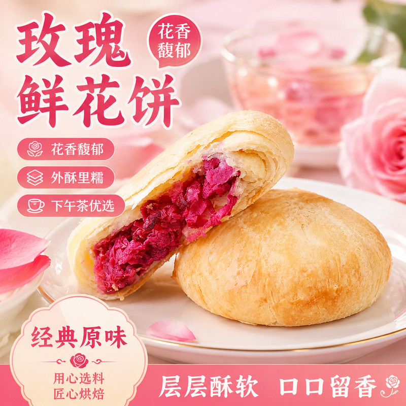 云南鲜花饼玫瑰特产新鲜休闲月饼传统早餐糕点小吃整箱零食批发