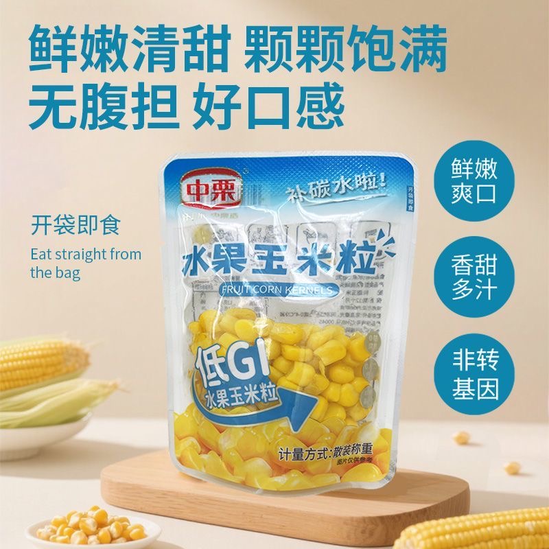 减肥解馋小零食糖人专用主食代餐粗粮水果玉米粒早餐低GI速食开袋即食膳食鲜玉米轻食早餐适合健身人群食用控糖促饱腹