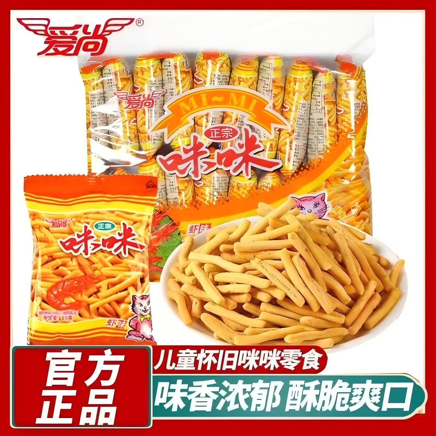 【120包】爱尚咪咪虾条新款正宗蟹味粒宿舍网红休闲怀旧小零食